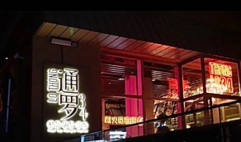 商业照明-西铁照明(中山)有限公司-北京通罗34号.鲜货火锅