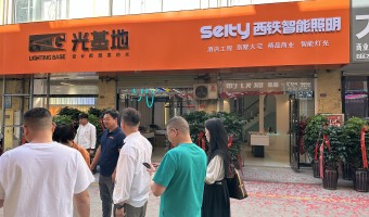 合作展厅-西铁照明(中山)有限公司-1