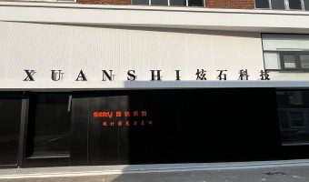 合作展厅-西铁照明(中山)有限公司-1
