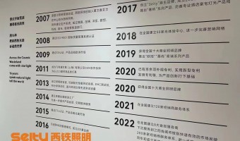 合作展厅-西铁照明(中山)有限公司-1