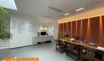 合作展厅-西铁照明(中山)有限公司-1