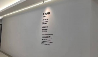 合作展厅-西铁照明(中山)有限公司-1